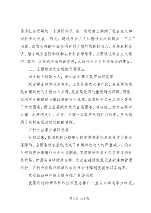 全面取消农业税利弊分析及对策研究.docx