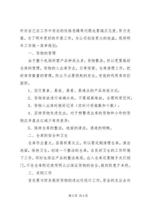 仓管工作计划范文3篇.docx