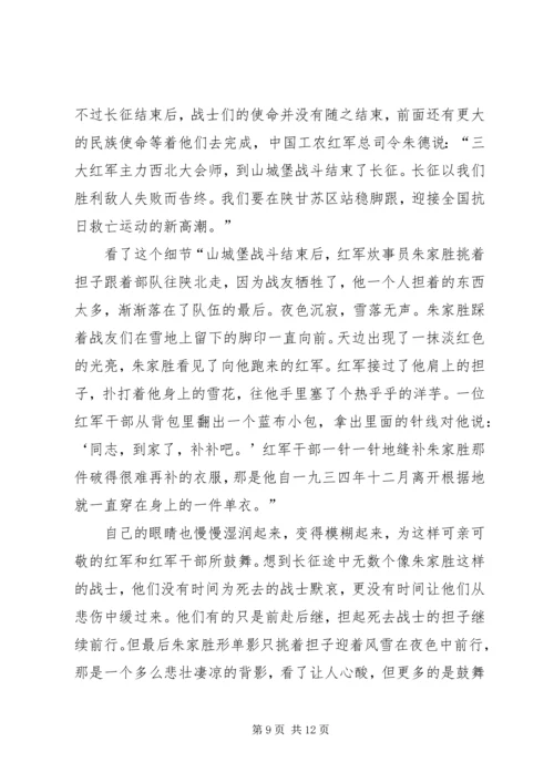 学习英烈精神思想汇报.docx