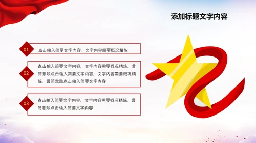 红领巾心向党少先队员童心向党PPT模板