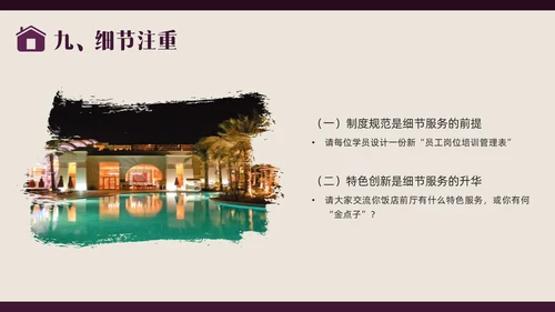 紫色商务形状酒店培训前厅服务与管理PPT课件酒店管理