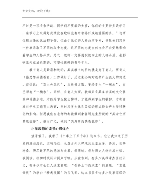 2023年小学教师的读书心得体会例文15篇文档合集.docx