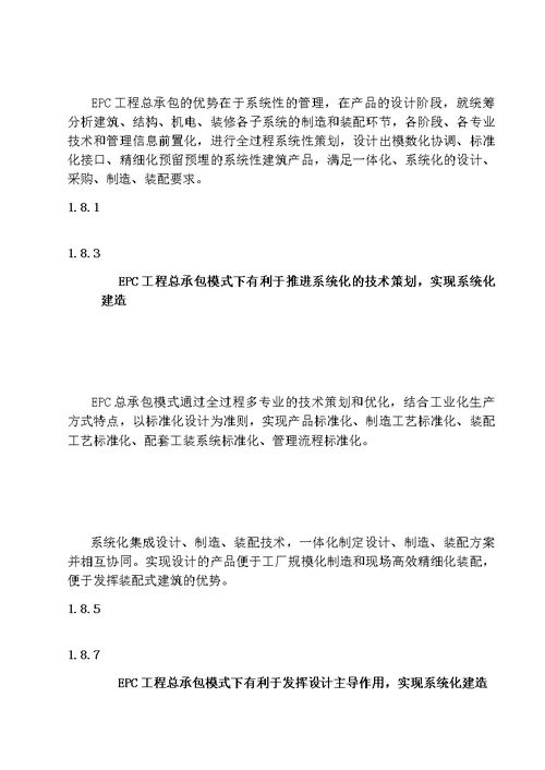 以EPC模式推进装配式建筑发展的实践与思考