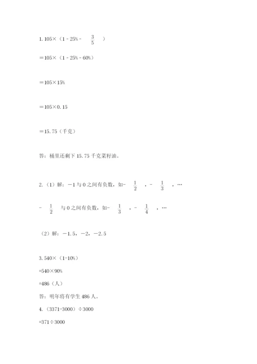 西丰县六年级下册数学期末测试卷（完整版）.docx