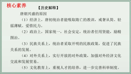 第一单元 隋唐时期：繁荣与开放的时代 单元复习 历史七年级下册 课件