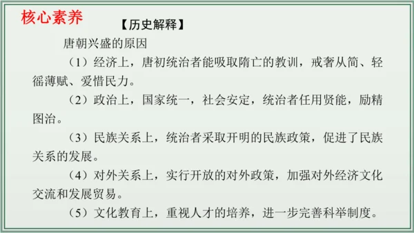 第一单元 隋唐时期：繁荣与开放的时代 单元复习 历史七年级下册 课件