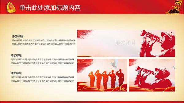 震撼八一军队国防部队教育军事演习PPT