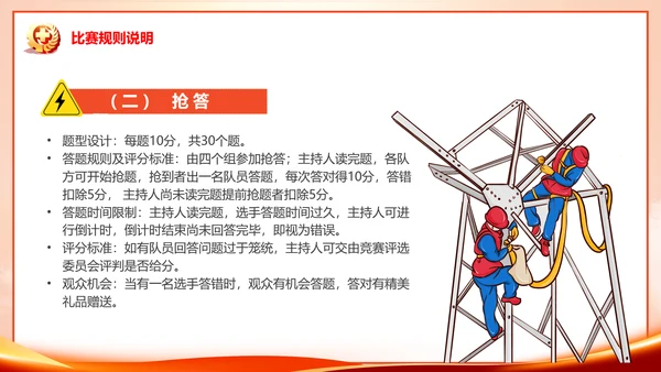 安全生产月知识竞赛PPT模板