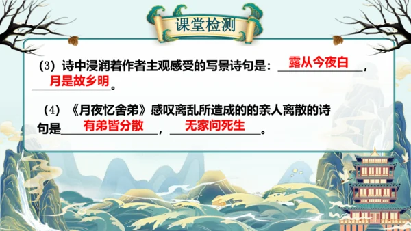 统编版语文九年级上册第三单元课外古诗词诵读《月夜忆舍弟》《商山早行》课件(共32张PPT)