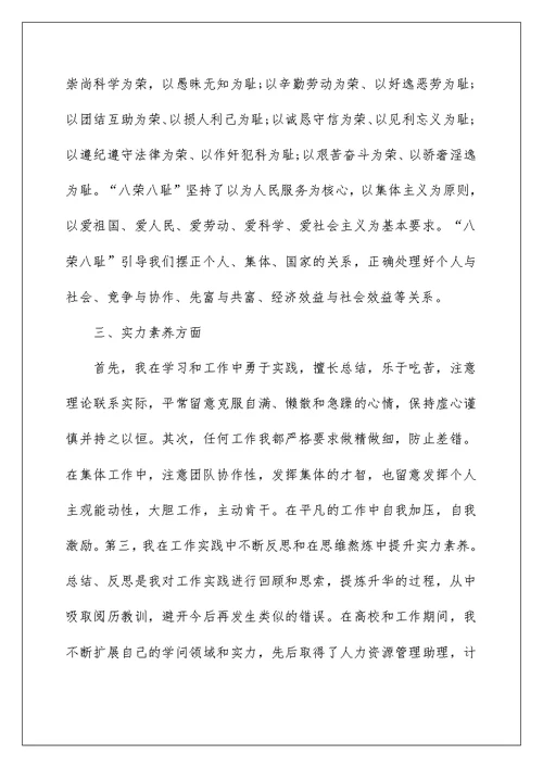 2022最新公务员政审个人工作总结