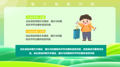 去旅行吧，小清新绿色旅游通用PPT模板