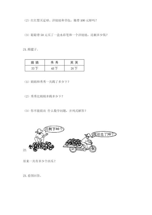 小学二年级数学应用题大全及参考答案【a卷】.docx