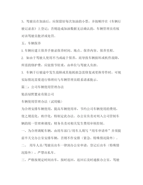 精编之公司车辆管理制度.docx