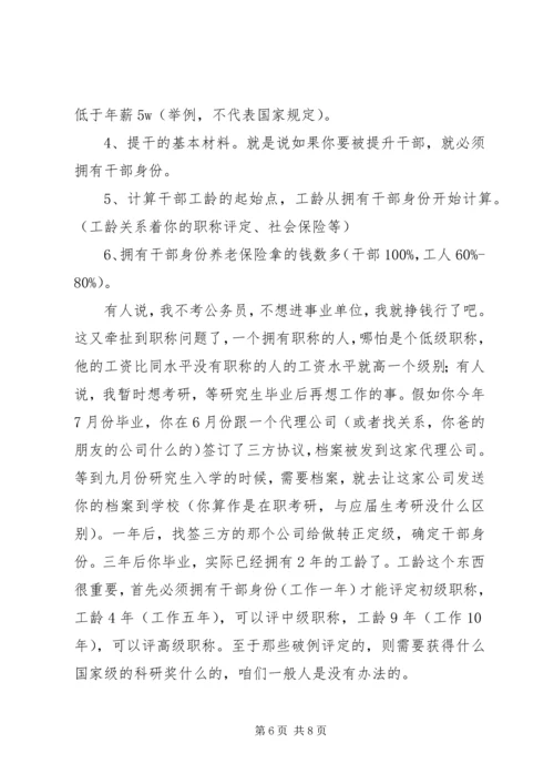 有关档案和党组织关系 (2).docx