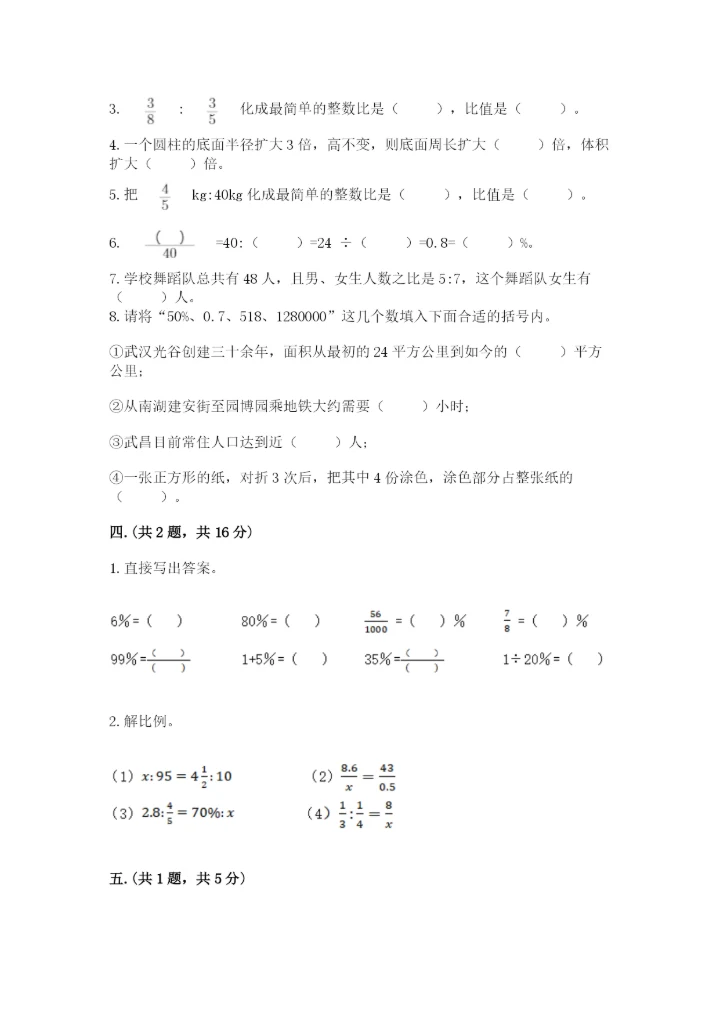 最新人教版小升初数学模拟试卷（历年真题）.docx