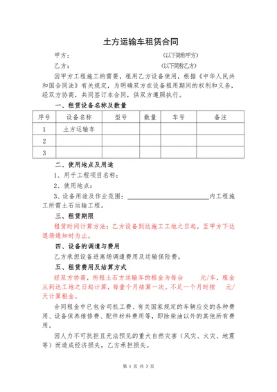 土方运输车租赁合同