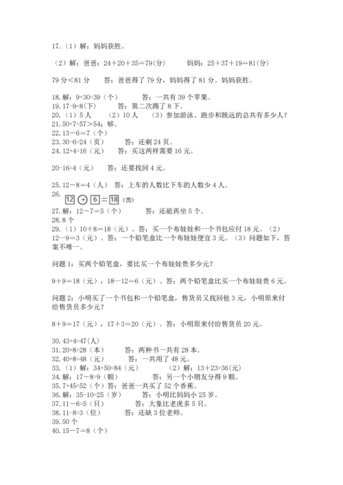 一年级下册数学解决问题50道附答案【研优卷】.docx