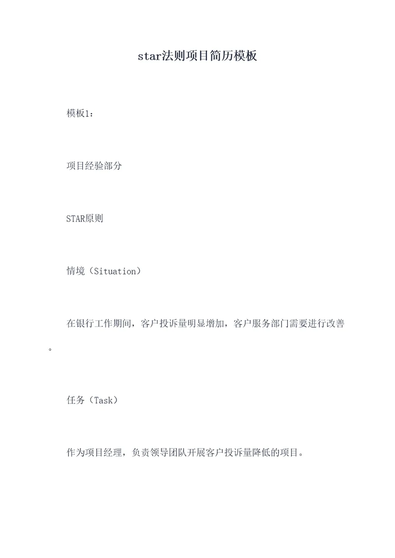 star法则项目简历模板