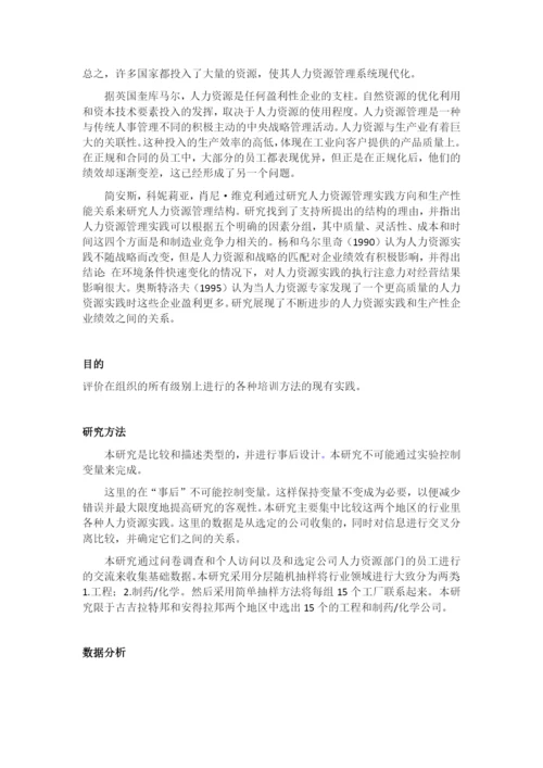 人力资源管理论文翻译-古吉拉特邦和安得拉邦地区化学工程产业中员工培训的实践.docx