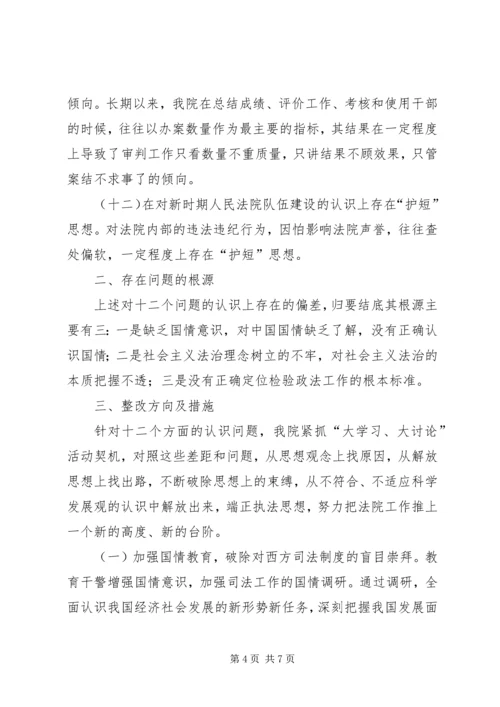 县法院剖析报告范文 (3).docx