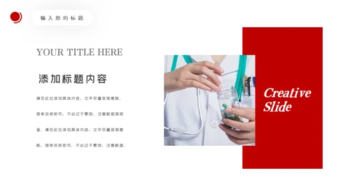 爱心医疗社区义诊送健康公益医疗PPT模板