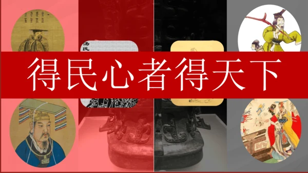第4课 夏商周的更替 课件