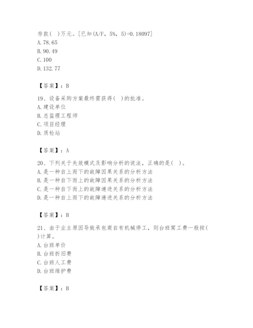 2024年设备监理师之质量投资进度控制题库附答案【能力提升】.docx