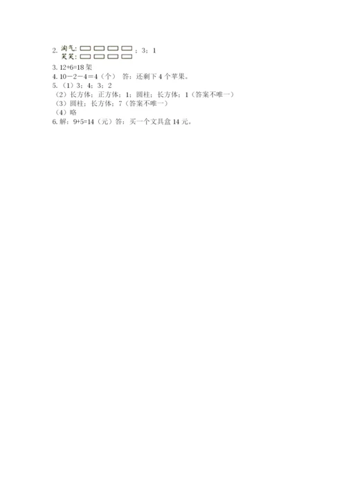 人教版一年级上册数学期末测试卷含答案解析.docx