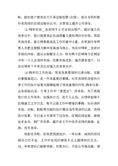 业绩不好销售年终总结