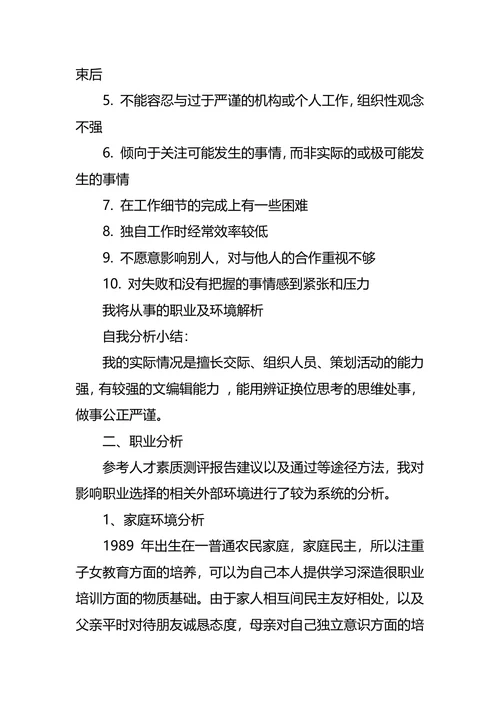 环境工程职业生涯规划3篇