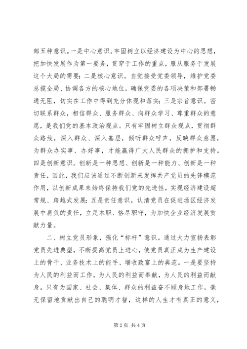 新形势下如何更好的发挥党的先锋模范作用.docx