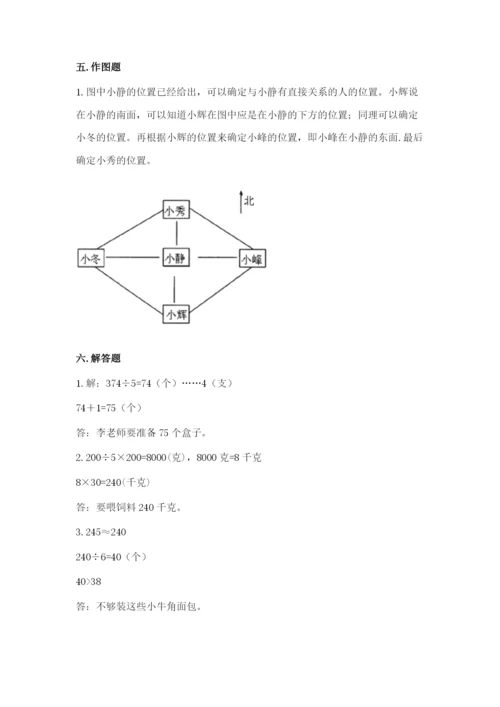 人教版三年级下册数学期中测试卷含完整答案（必刷）.docx