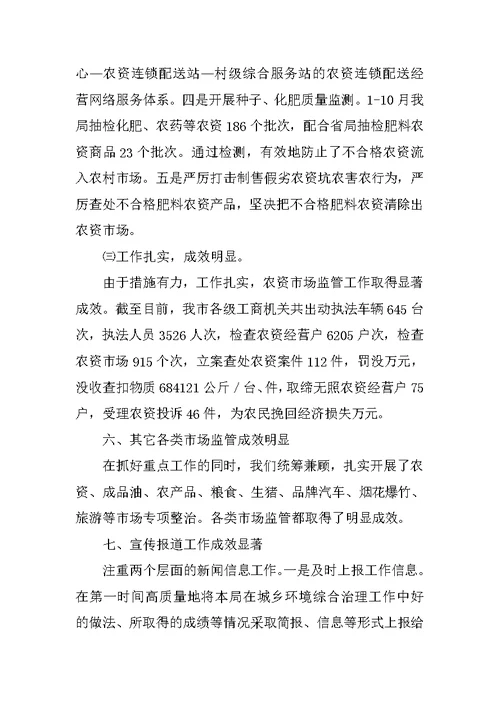 20XX年市工商局年终总结