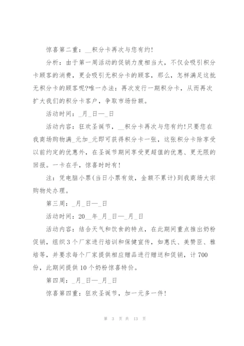 有关销售活动的策划方案大全.docx