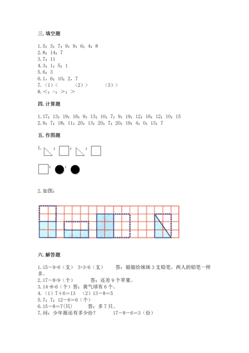 人教版一年级下册数学期中测试卷附答案解析.docx