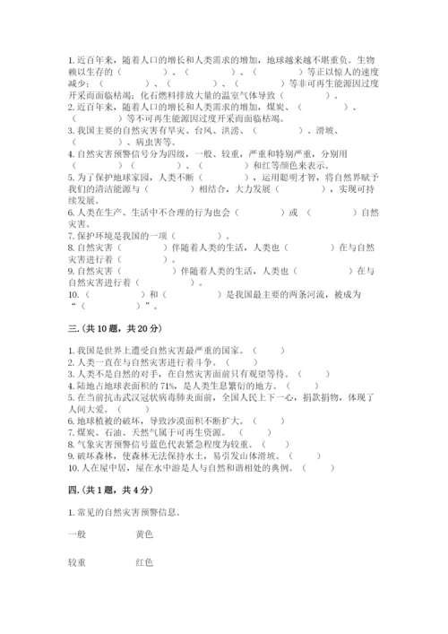 六年级下册道德与法治第二单元 爱护地球 共同责任 测试卷及完整答案（夺冠）.docx