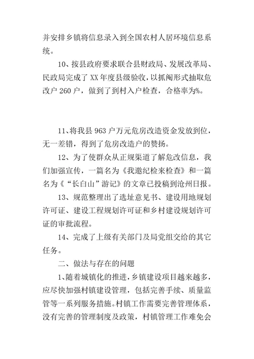 某年住建局村镇股工作总结