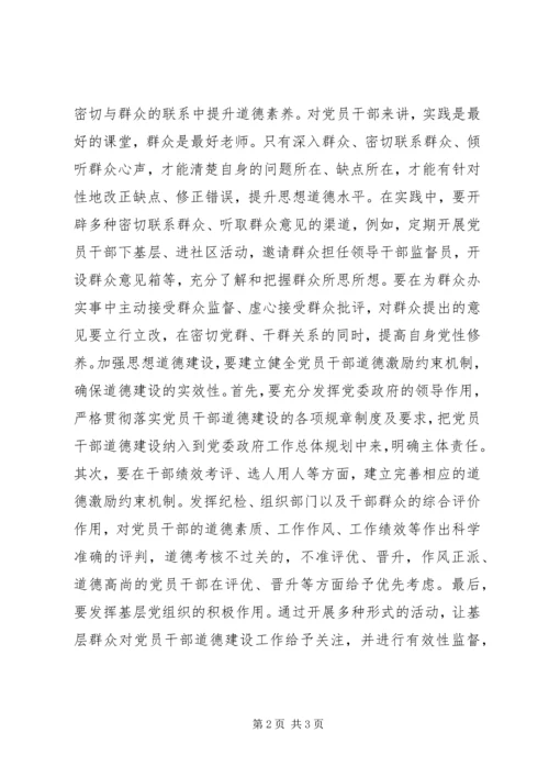 切实加强领导干部的思想道德建设 (2).docx