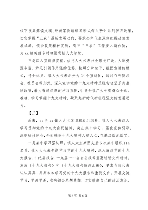 学习宣贯十九大精神情况汇报5篇 (2).docx