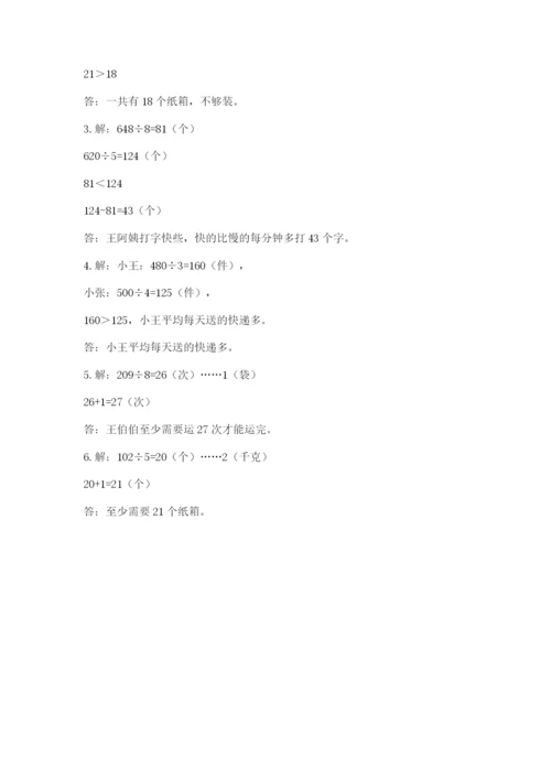 北师大版三年级下册数学期末测试卷附答案（轻巧夺冠）.docx