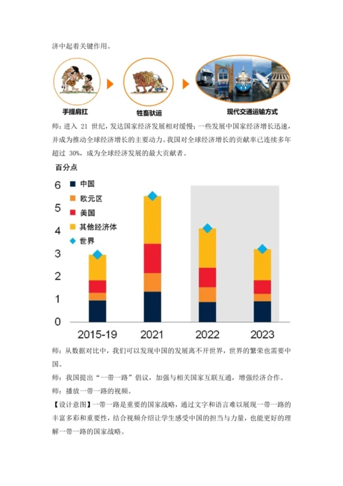 第六章 发展与合作 教学设计-2024—2025学年 人教版初中地理 七年级上册