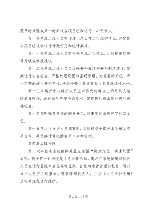 信安管理系统使用运维办法 (2).docx