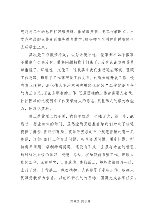 教育系统思想政治理论学习情况汇报 (2).docx