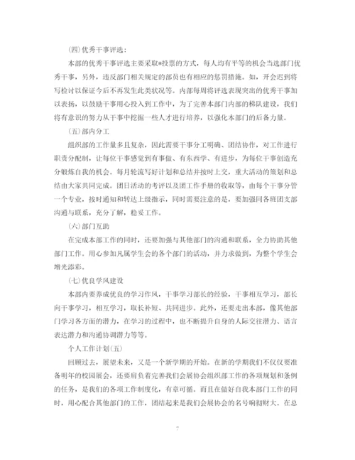 精编之年学生会组织部成员的个人工作计划范文.docx