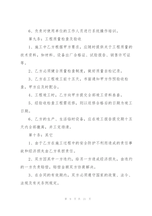 经典工程承包合同书范文5篇.docx