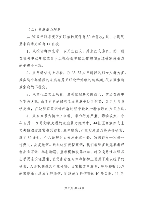 妇联反家暴调研报告.docx