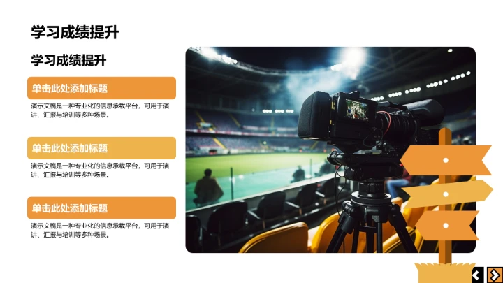 橙色插画风班长竞选