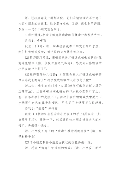 幼儿园安全教育预防传染疾病教案_1.docx