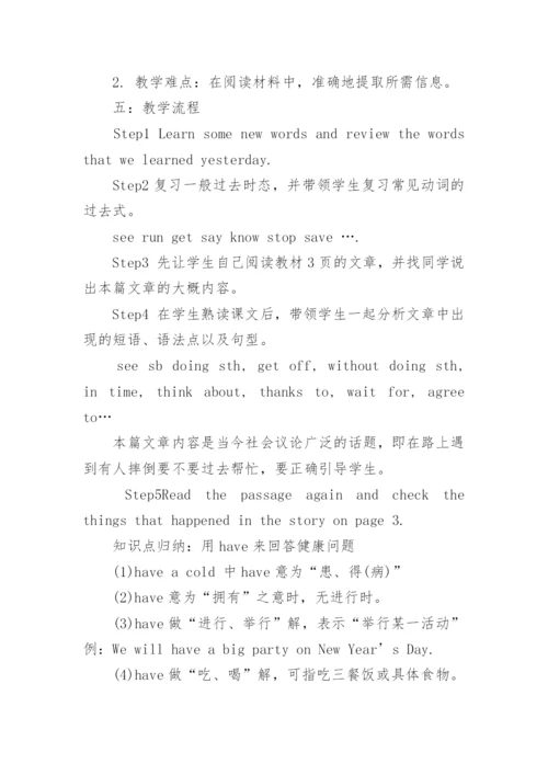 unit1八下人教版教案.docx