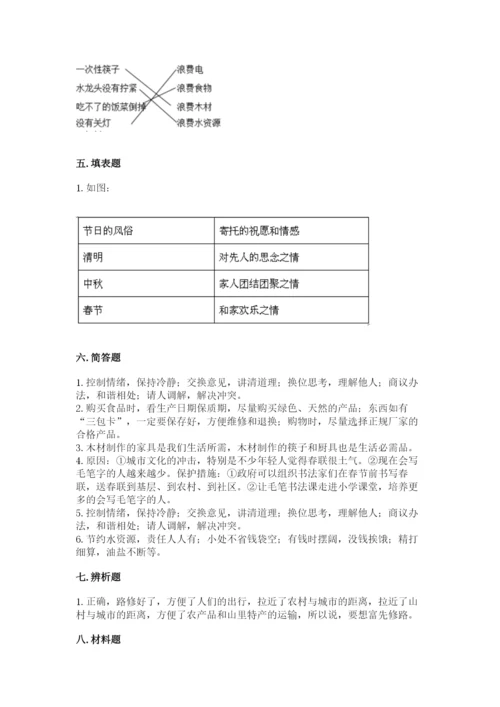 部编版四年级下册道德与法治期末测试卷完整.docx